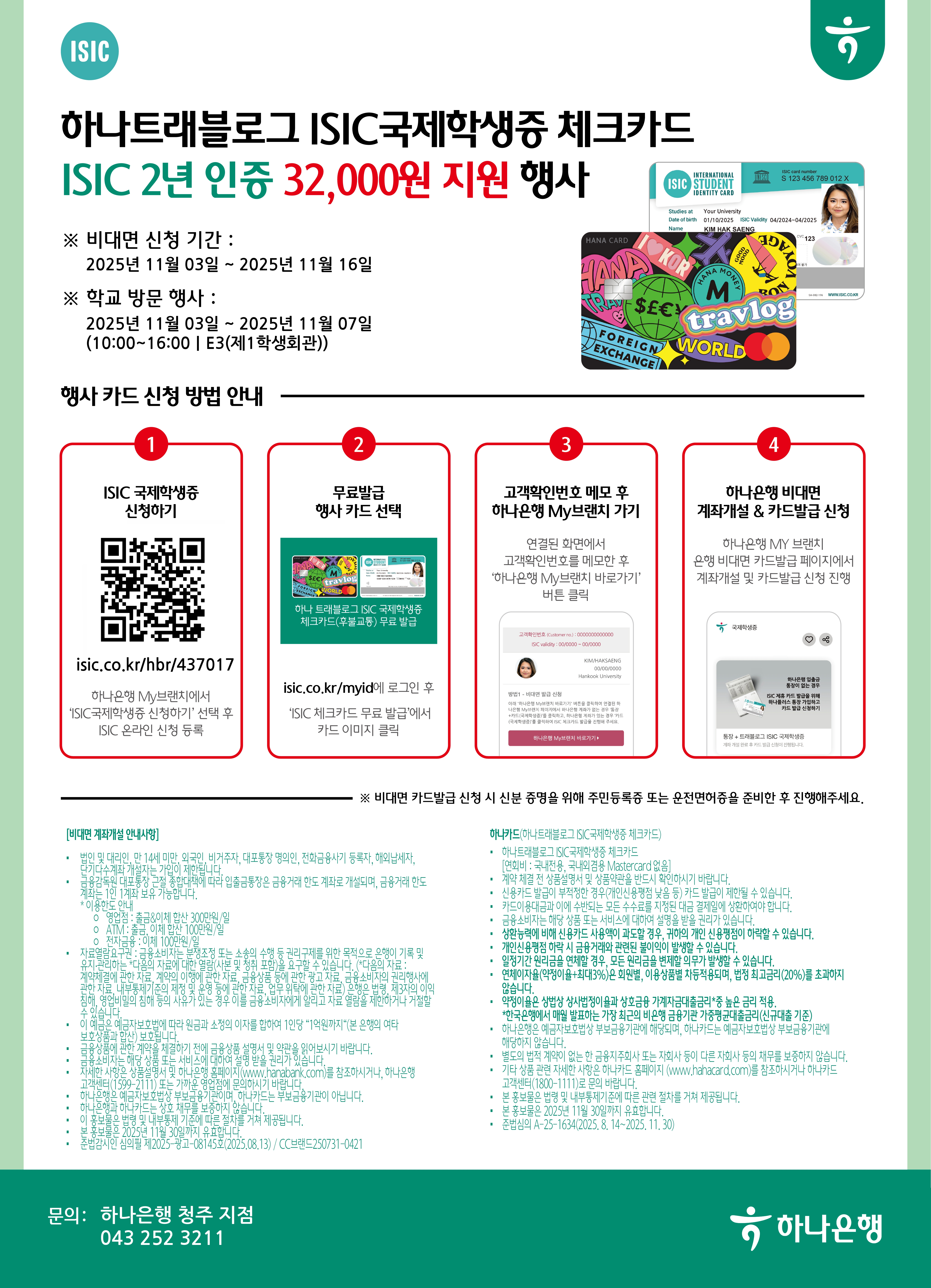 붙임2. 2025년 하반기 국제학생증 포스터.jpg