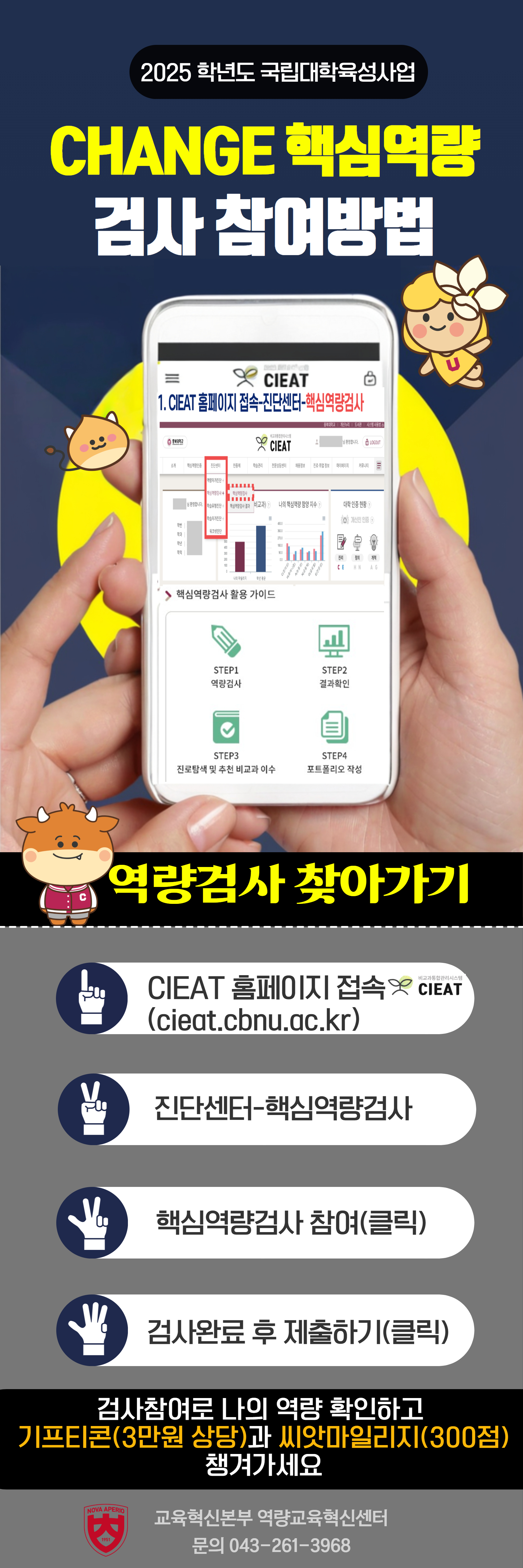 붙임4. 2025 핵심역량 검사 참여방법 배너.jpg