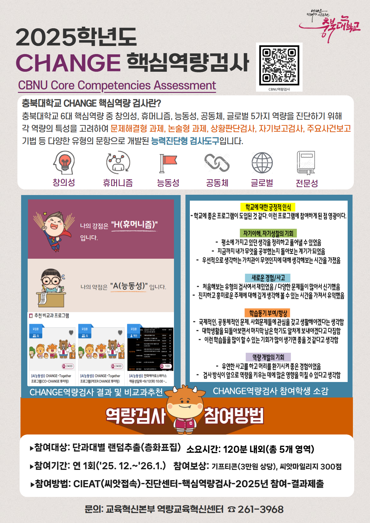 붙임3. 2025 핵심역량 검사 홍보 포스터.jpg