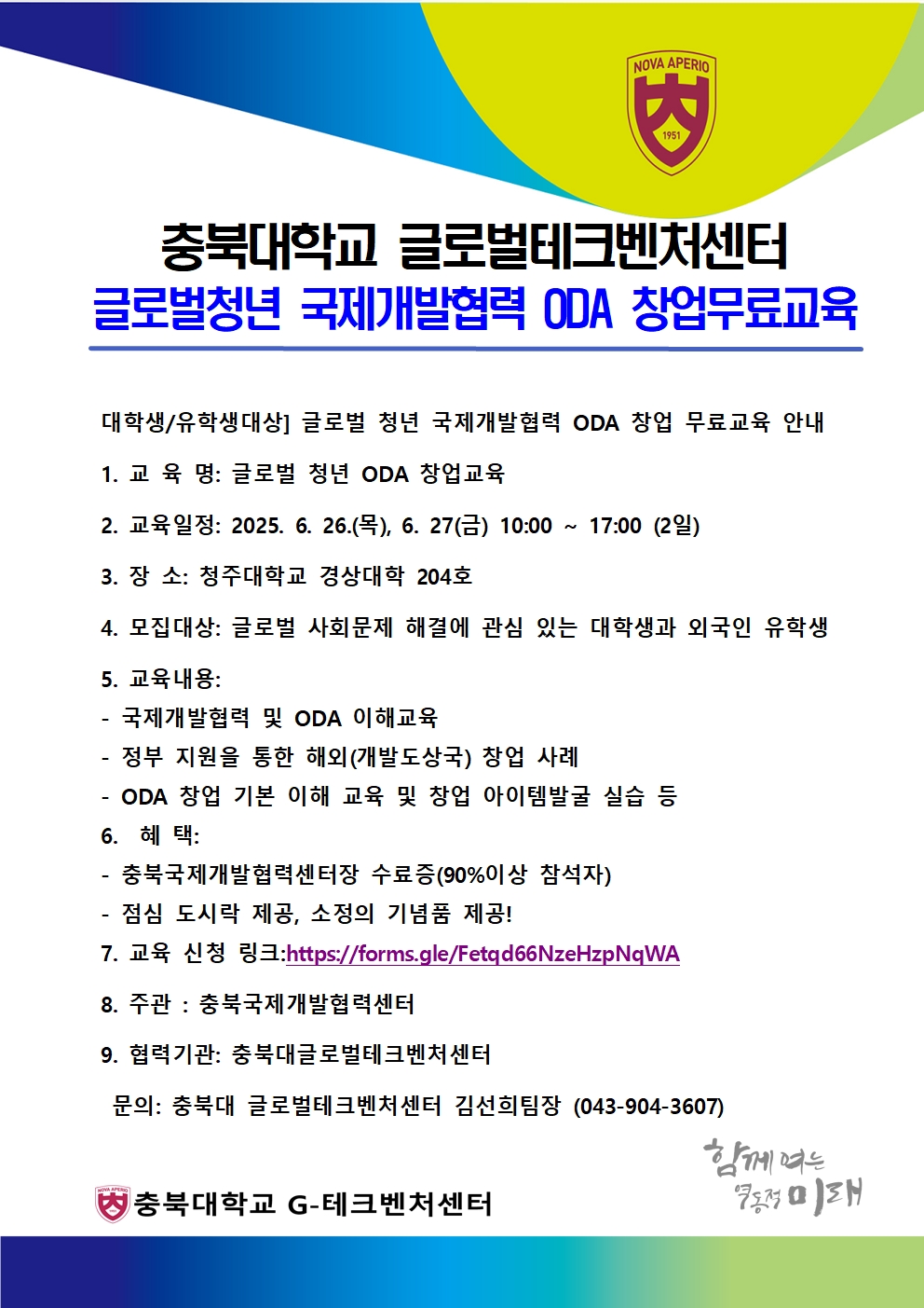 홍보_ODA교육 25.6.001.jpg