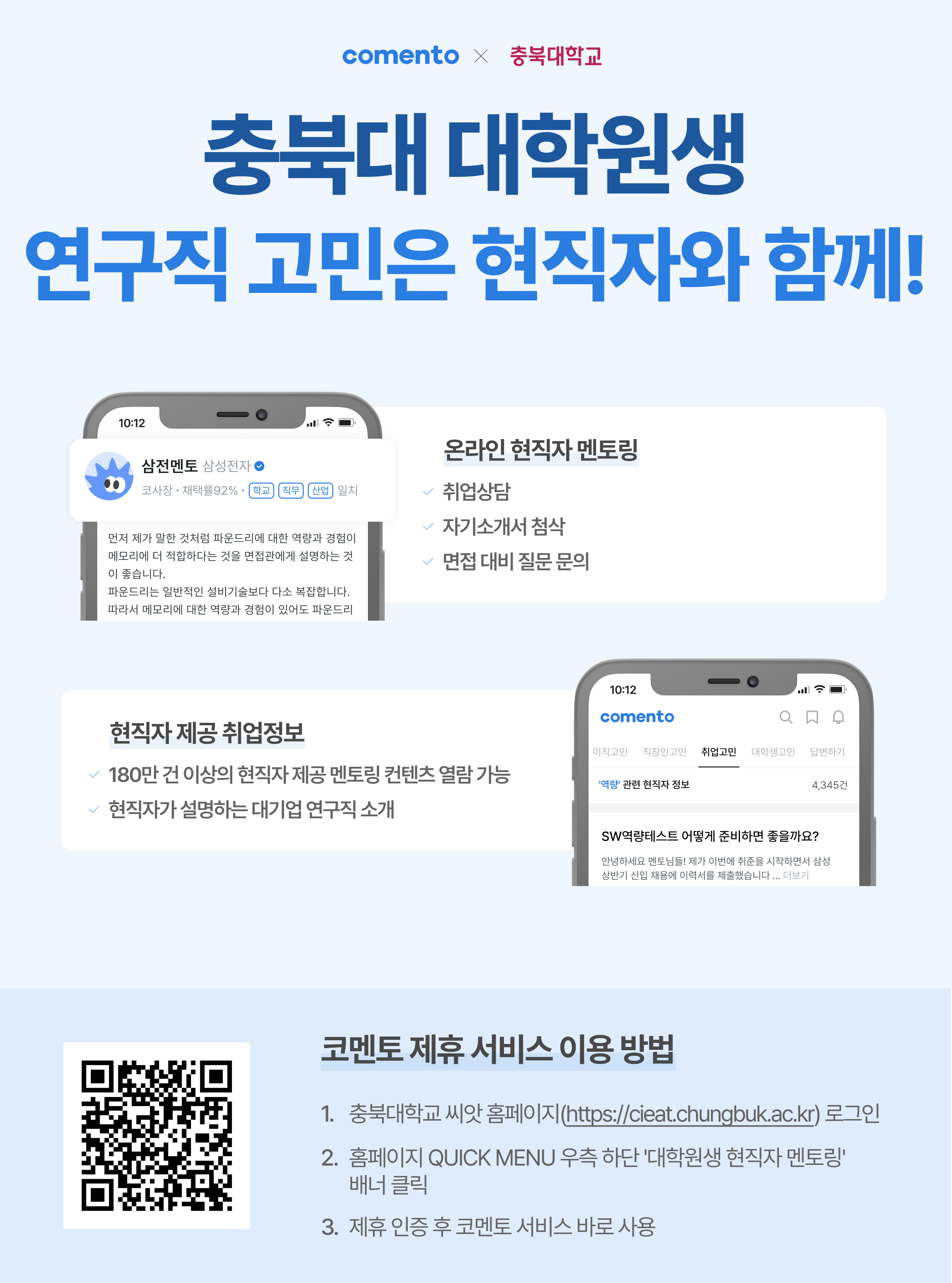 홍보 포스터_충북대학교 대학원.png