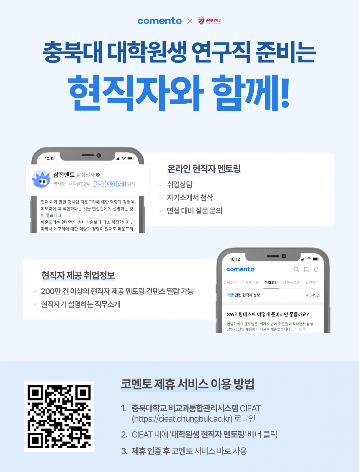 홍보 포스터_대학원생을 위한 현직자 취업 지원 온라인 서비스.png