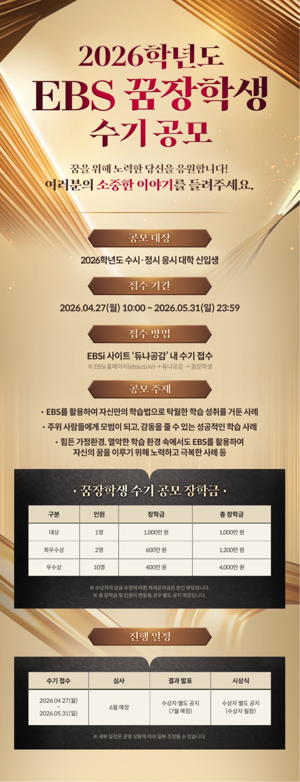 1. (안내 포스터) 2026 EBS 꿈장학생 수기 공모 안내.jpg