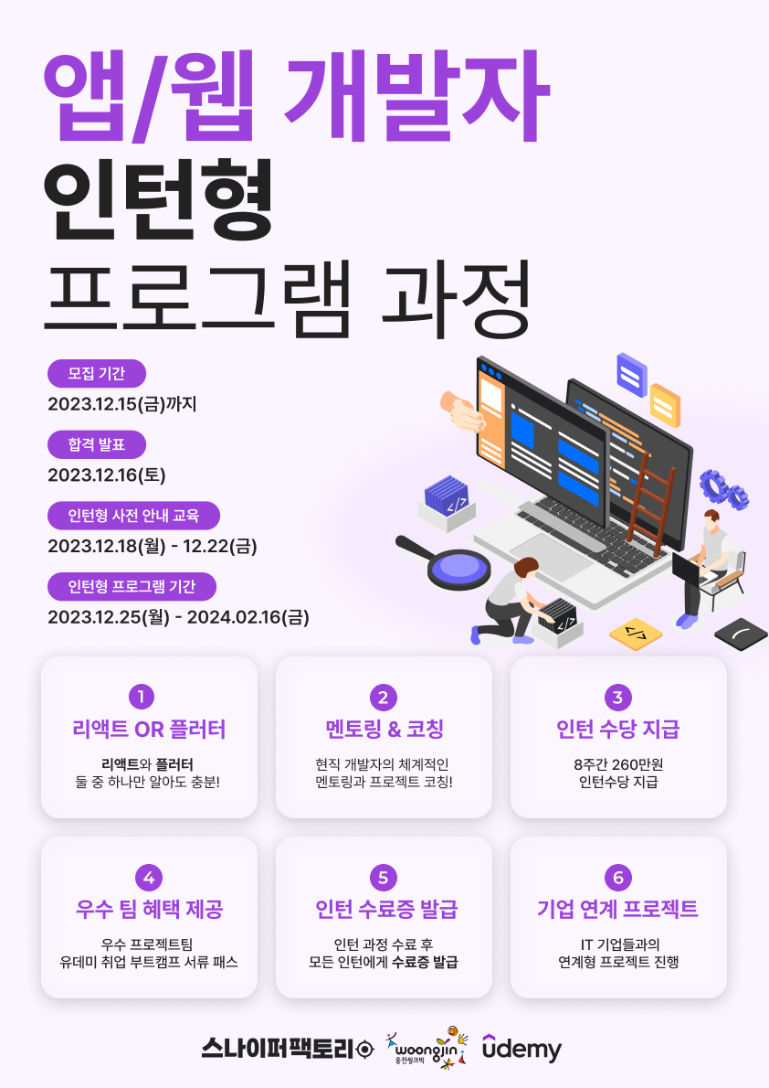 엡웹 개발자 인턴형 프로그램 교육생 모집홍보물.png