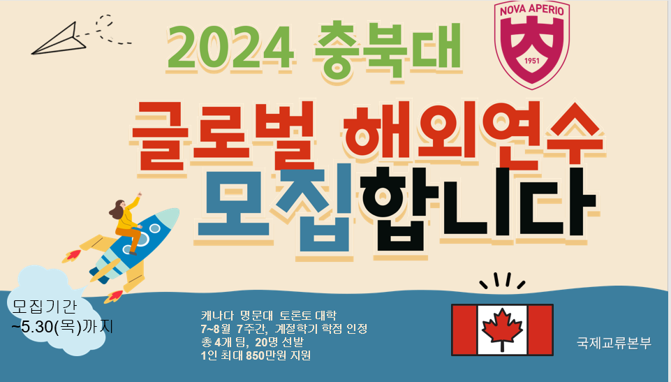 2024 글로벌 해외연수 포스터(수정).png