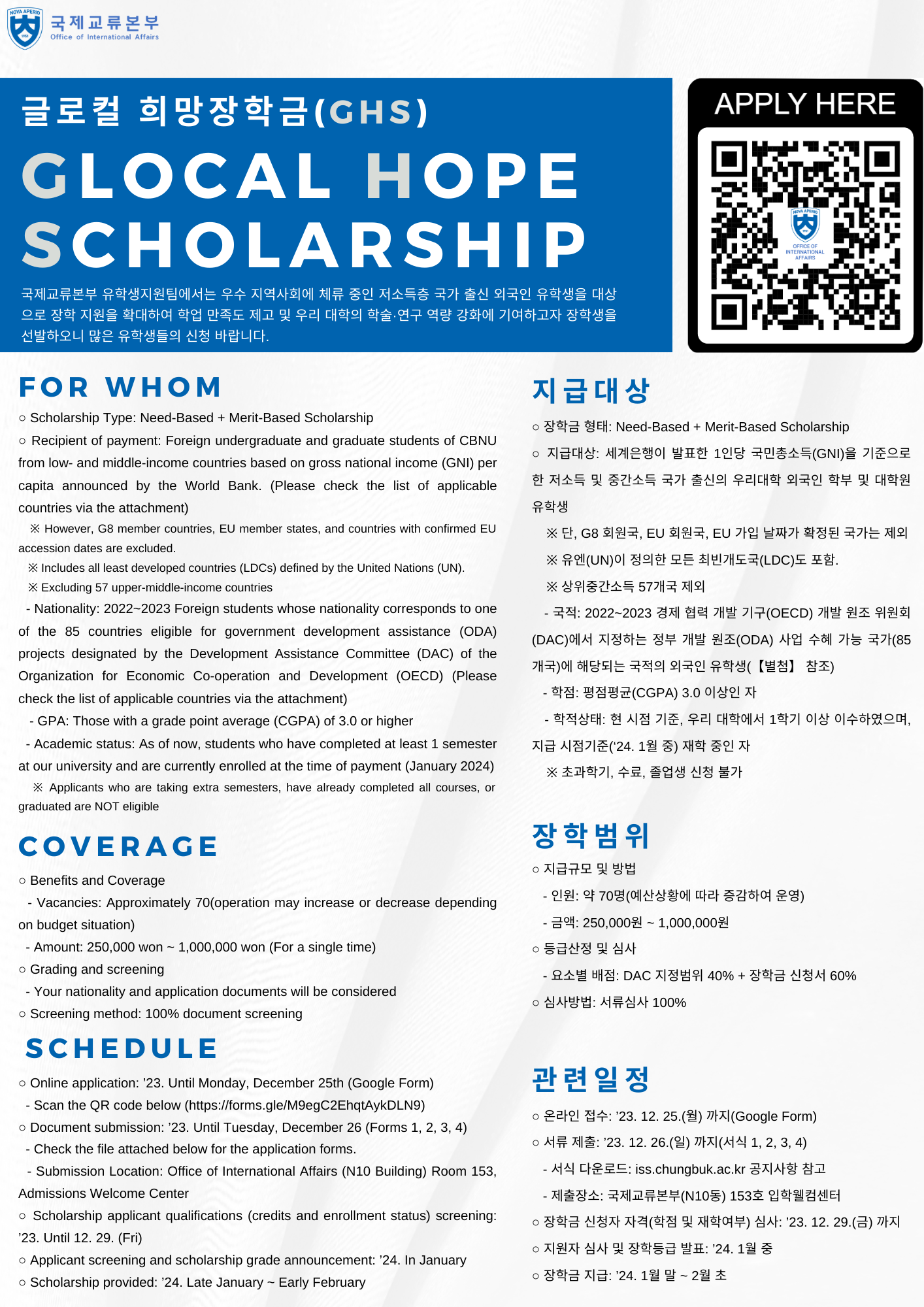 2023 CBNU 글로컬 희망 장학금(GHS) 포스터.png