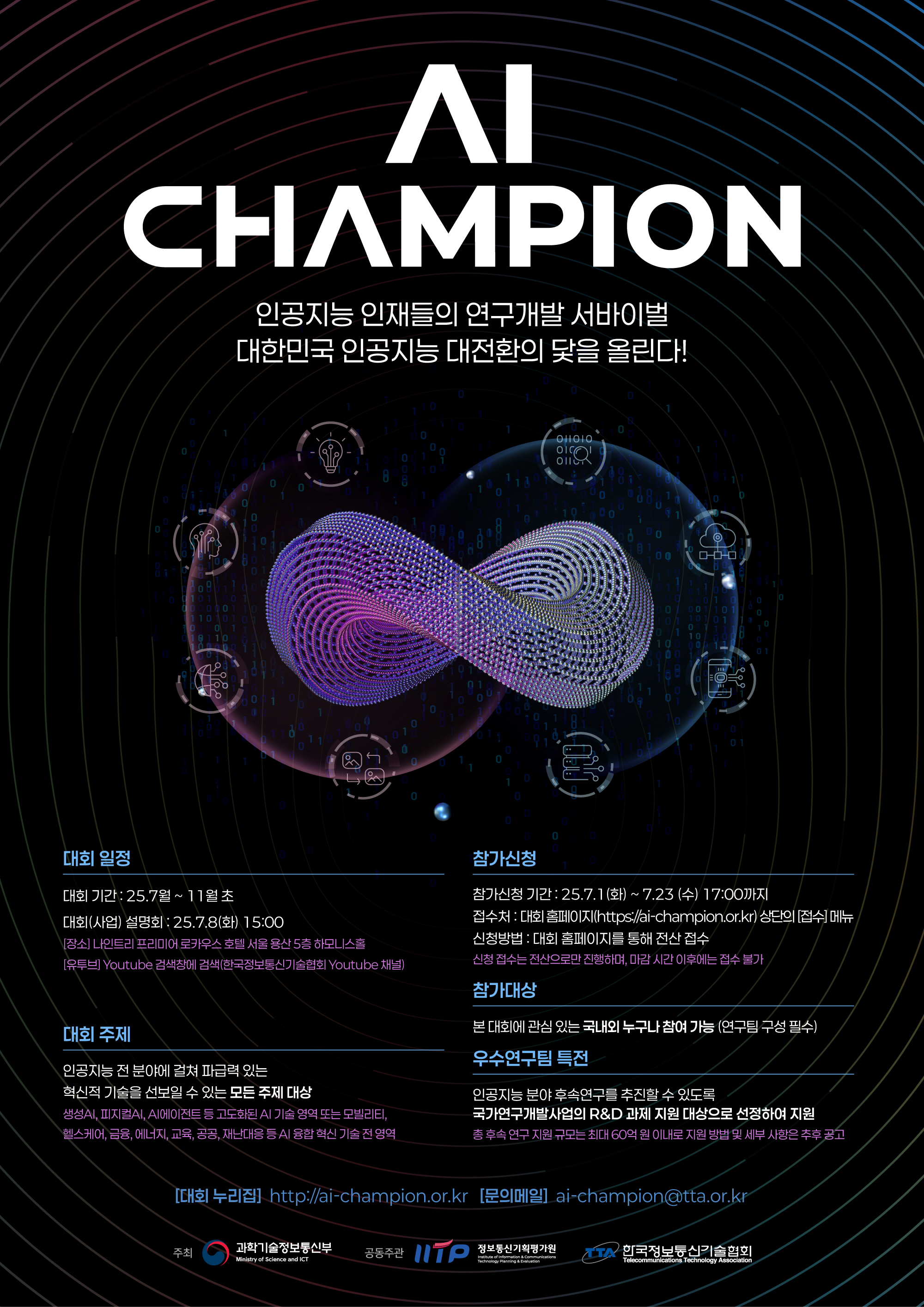 인공지능 챔피언 대회 포스터.jpg