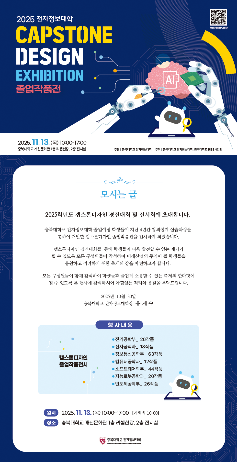 25학년도 캡스톤디자인 전시회 초대장.png