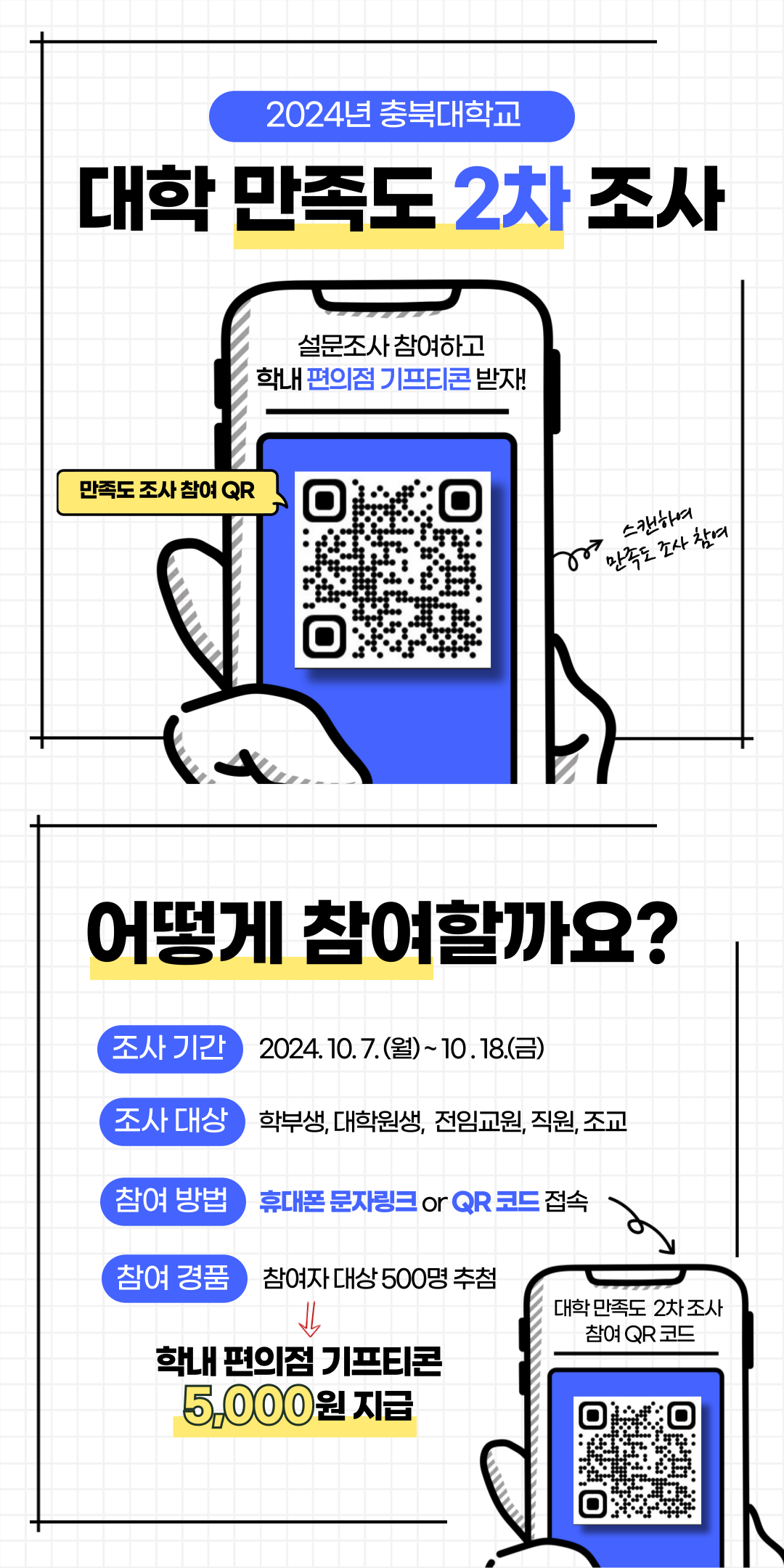 [붙임 3] 2차 만족도 조사 홍보용 카드뉴스.png