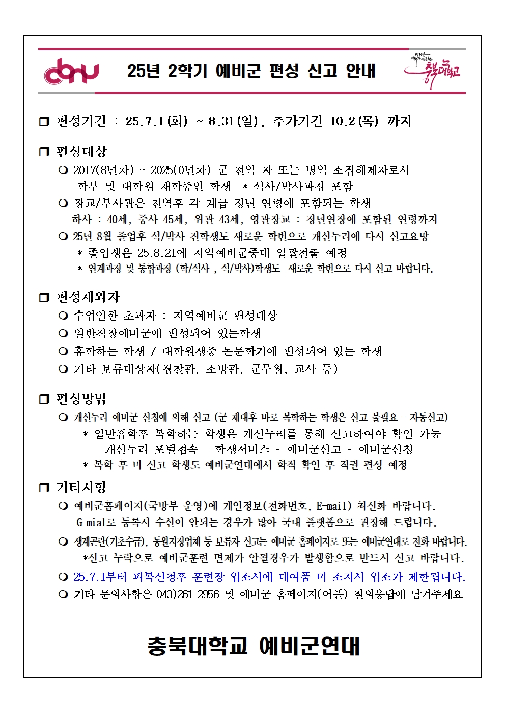 2025년 예비군 신고 안내문001.jpg