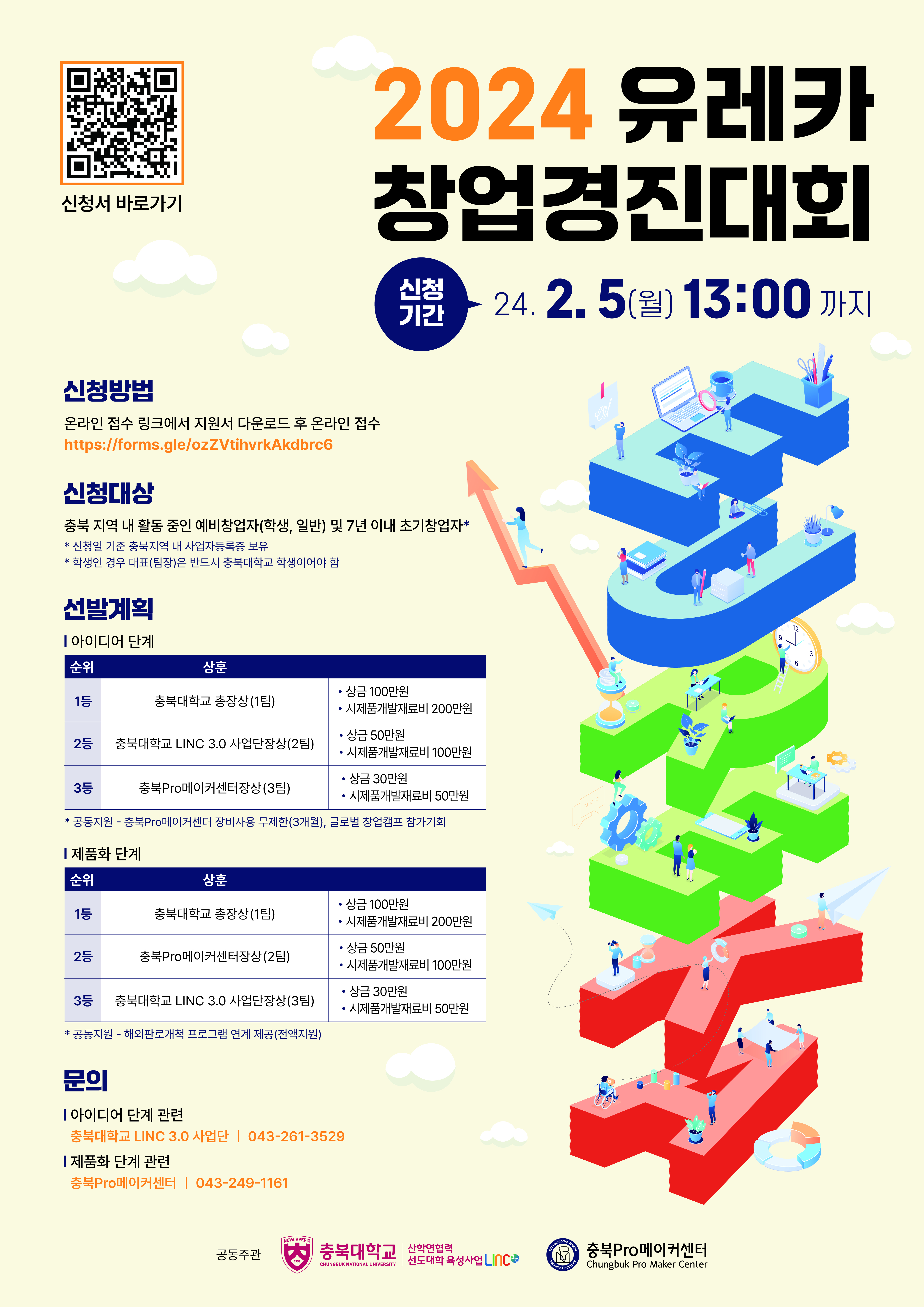 240125 창업경진대회 포스터(최종).jpg