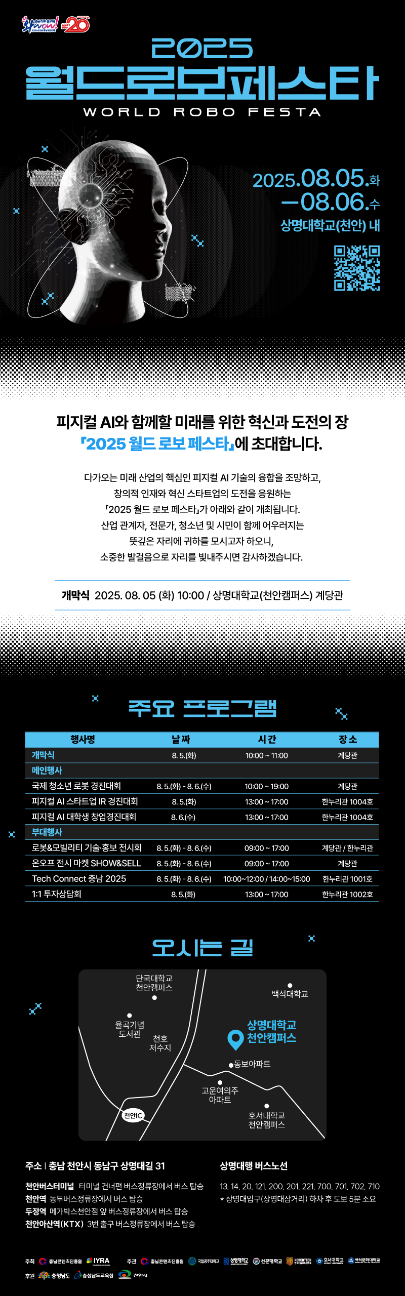 월드로보페스타 웹초청장_20250715(최종).png