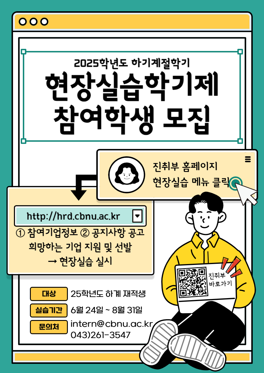 2025학년도 하기계절학기 현장실습학기제 참여학생 모집.jpg