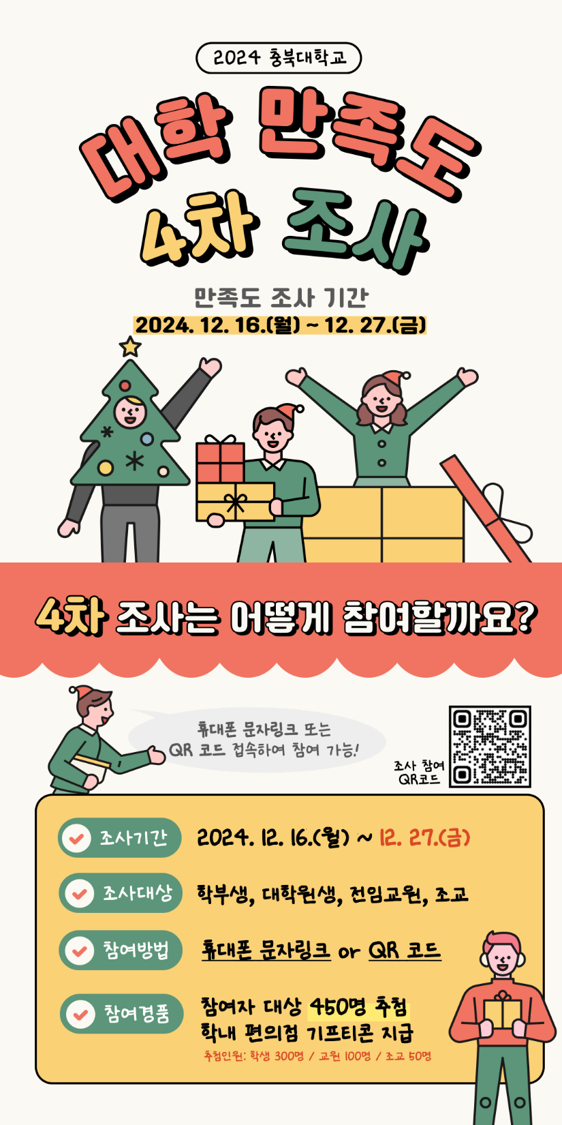 [붙임3] 4차 만족도조사 홍보 카드뉴스.png