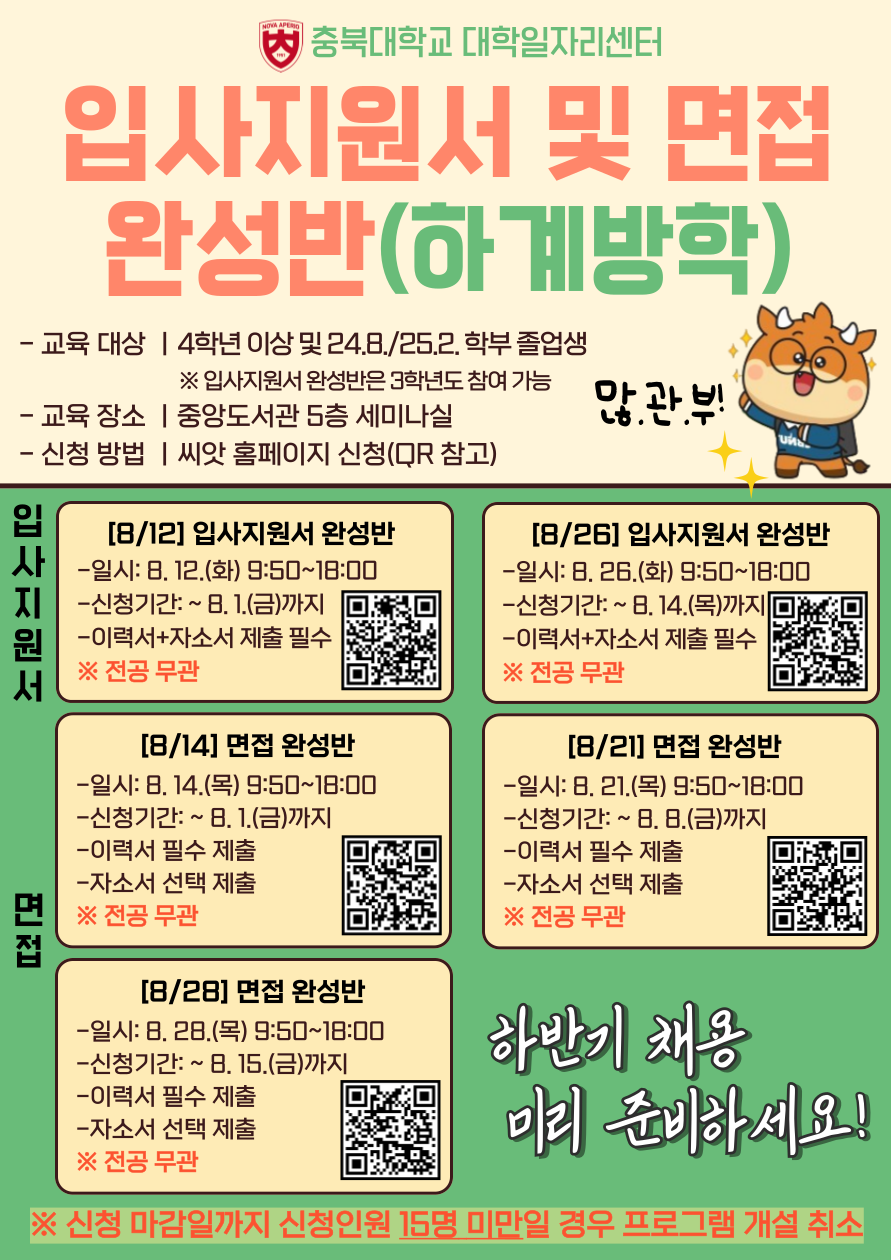 입사지원서 및 면접 완성반 안내 자료.png
