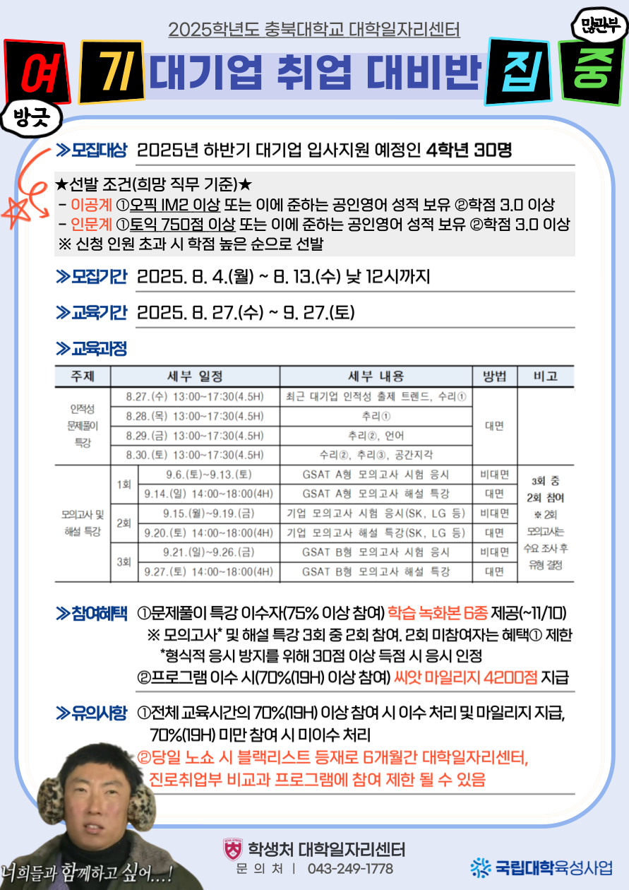 2025학년도 하반기 대기업 취업 대비반 안내문.png