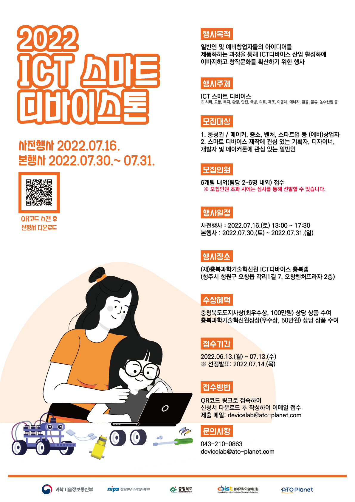 2022 ICT디바이스랩 스마트 디바이스톤_포스터.png