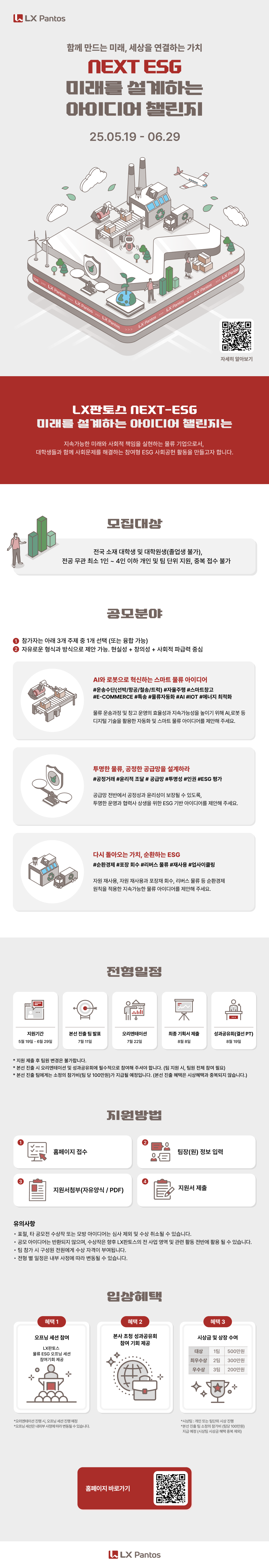 LX판토스_경력개발센터 eDM_웹플라이어.png