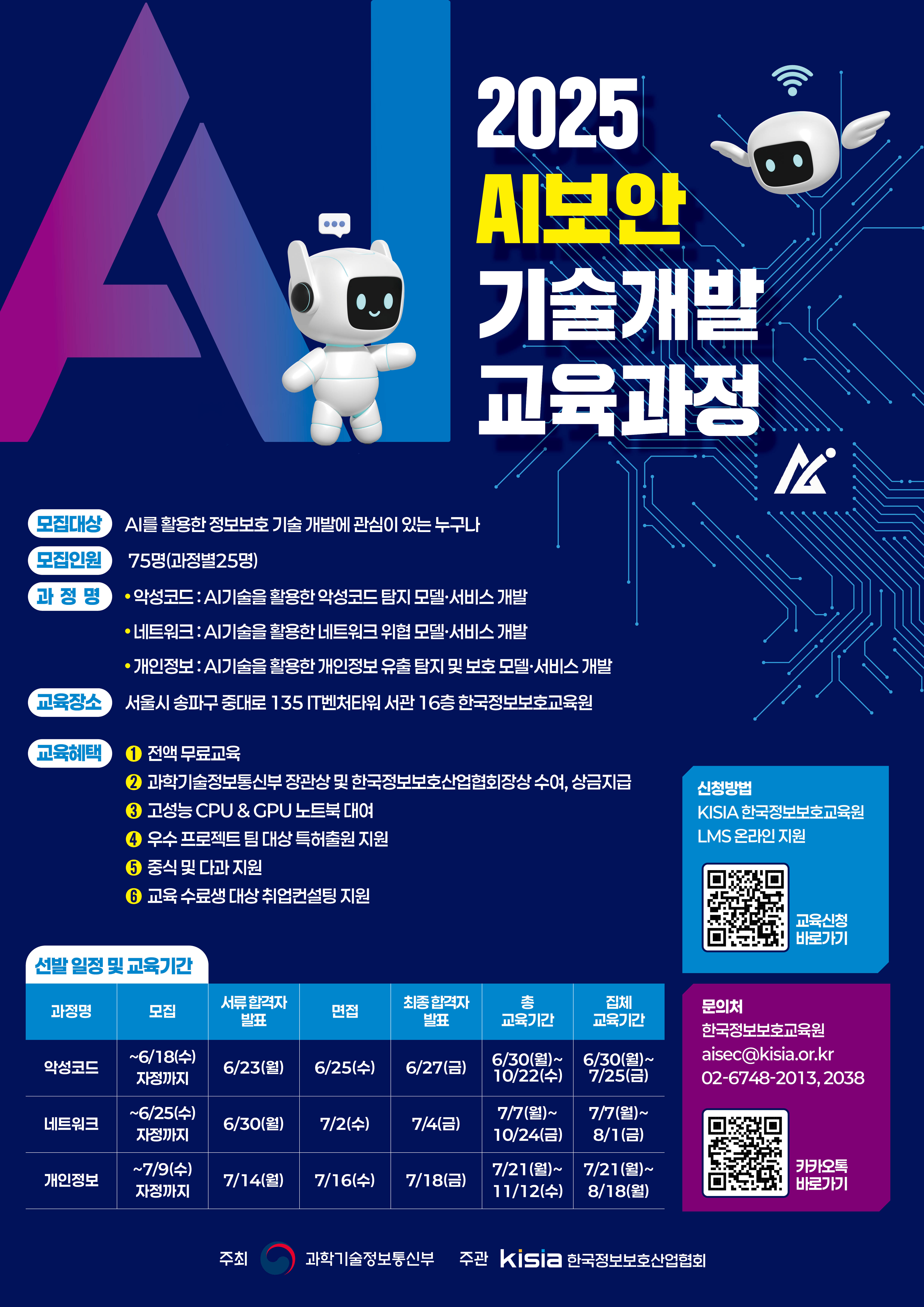 AI보안 기술개발 홍보 포스터_찐 최종.jpg