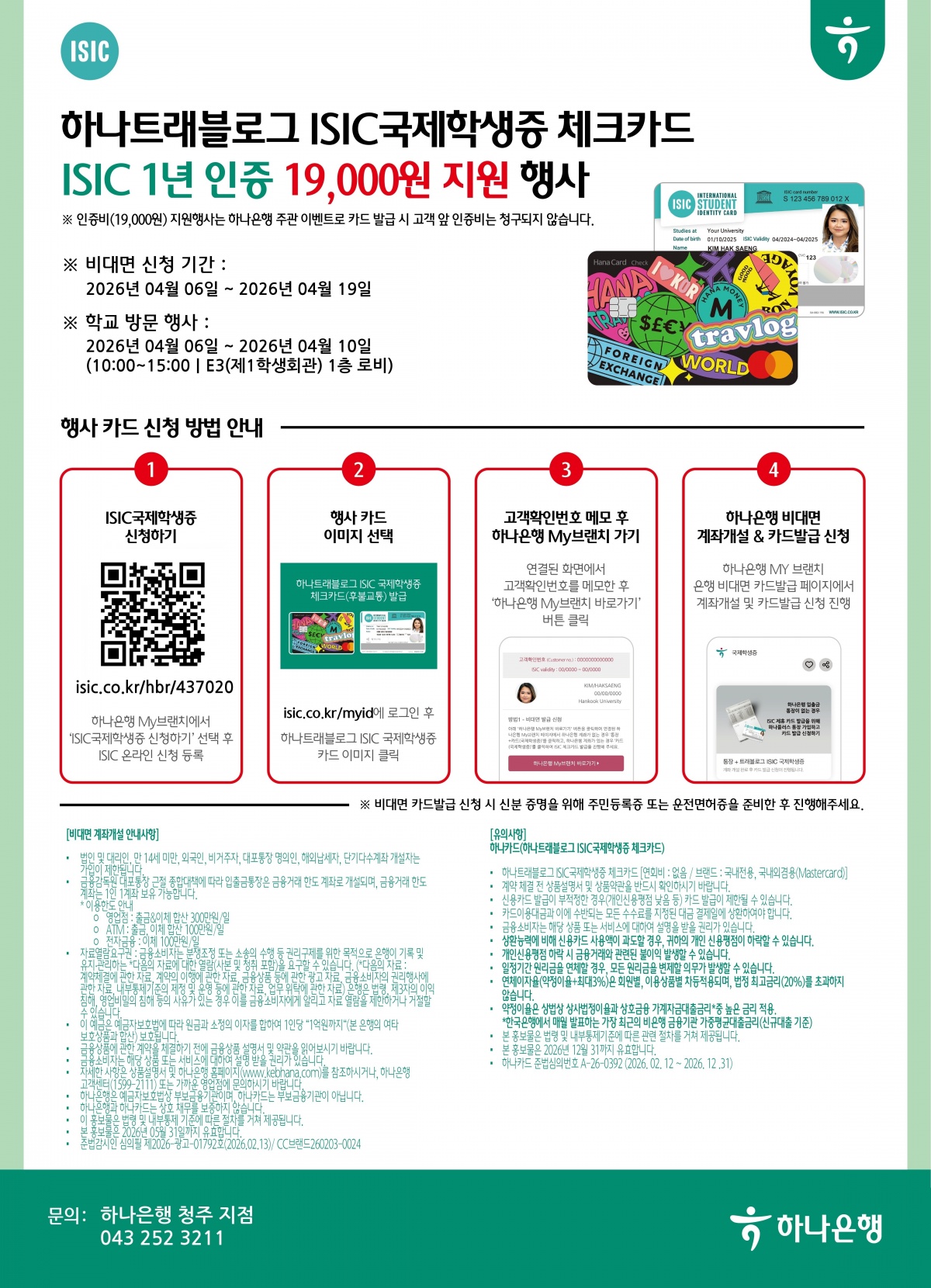 붙임 2. 2026 상반기 국제학생증 포스터.jpg
