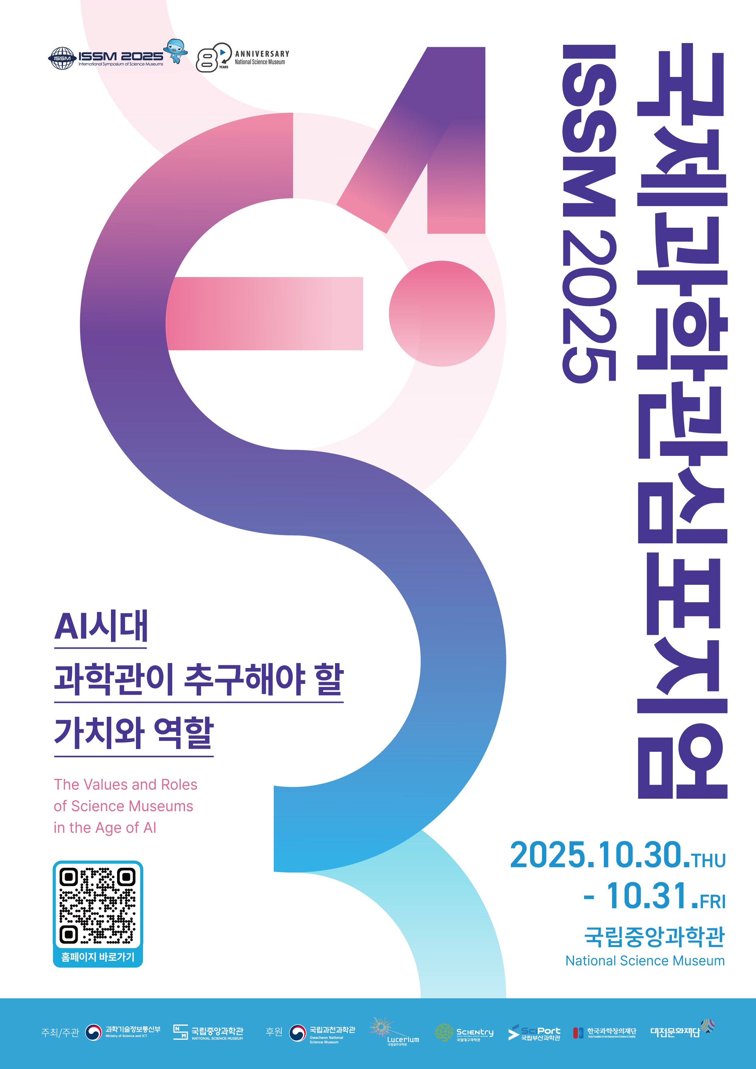 유첨1.(포스터)제15회 국제과학관심포지엄.jpg