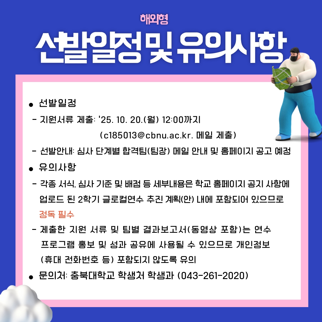 2025-2기 학생자기설계 글로컬연수(해외형)_카드뉴스[1]_8.jpg