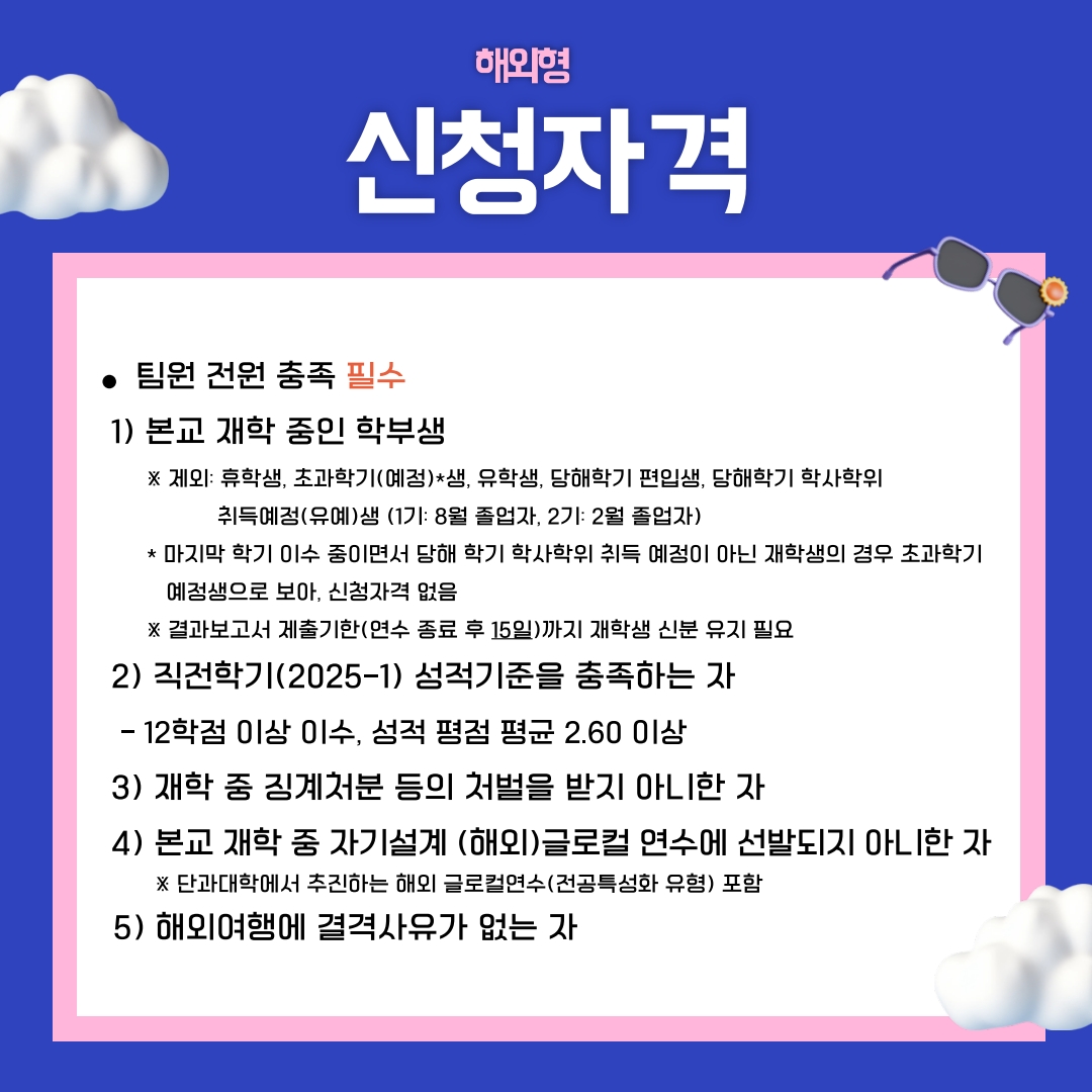 2025-2기 학생자기설계 글로컬연수(해외형)_카드뉴스[1]_4.jpg