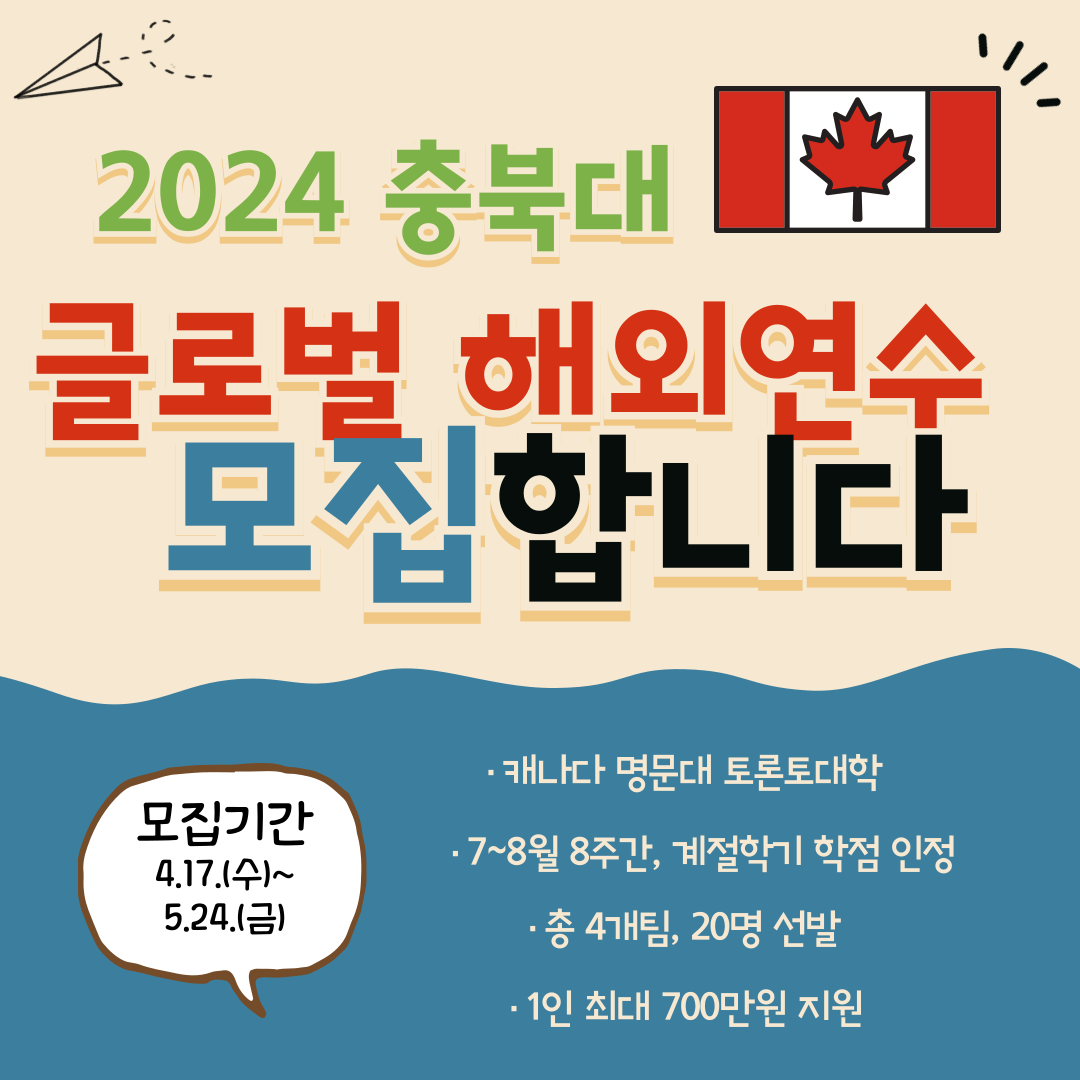 2024 글로벌 해외연수 포스터.png