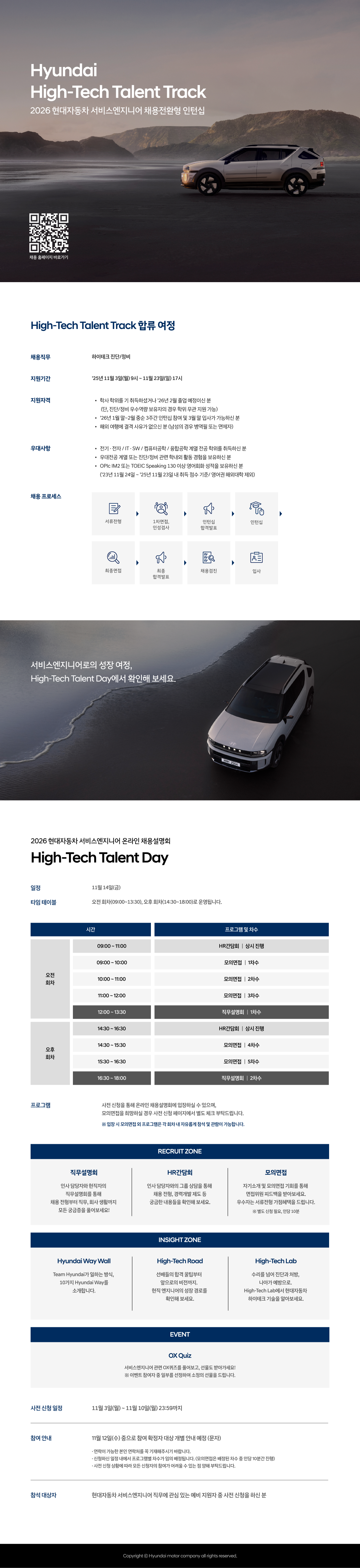 현대자동차_서비스엔지니어 전환형 인턴십 채용_웹공고문.png