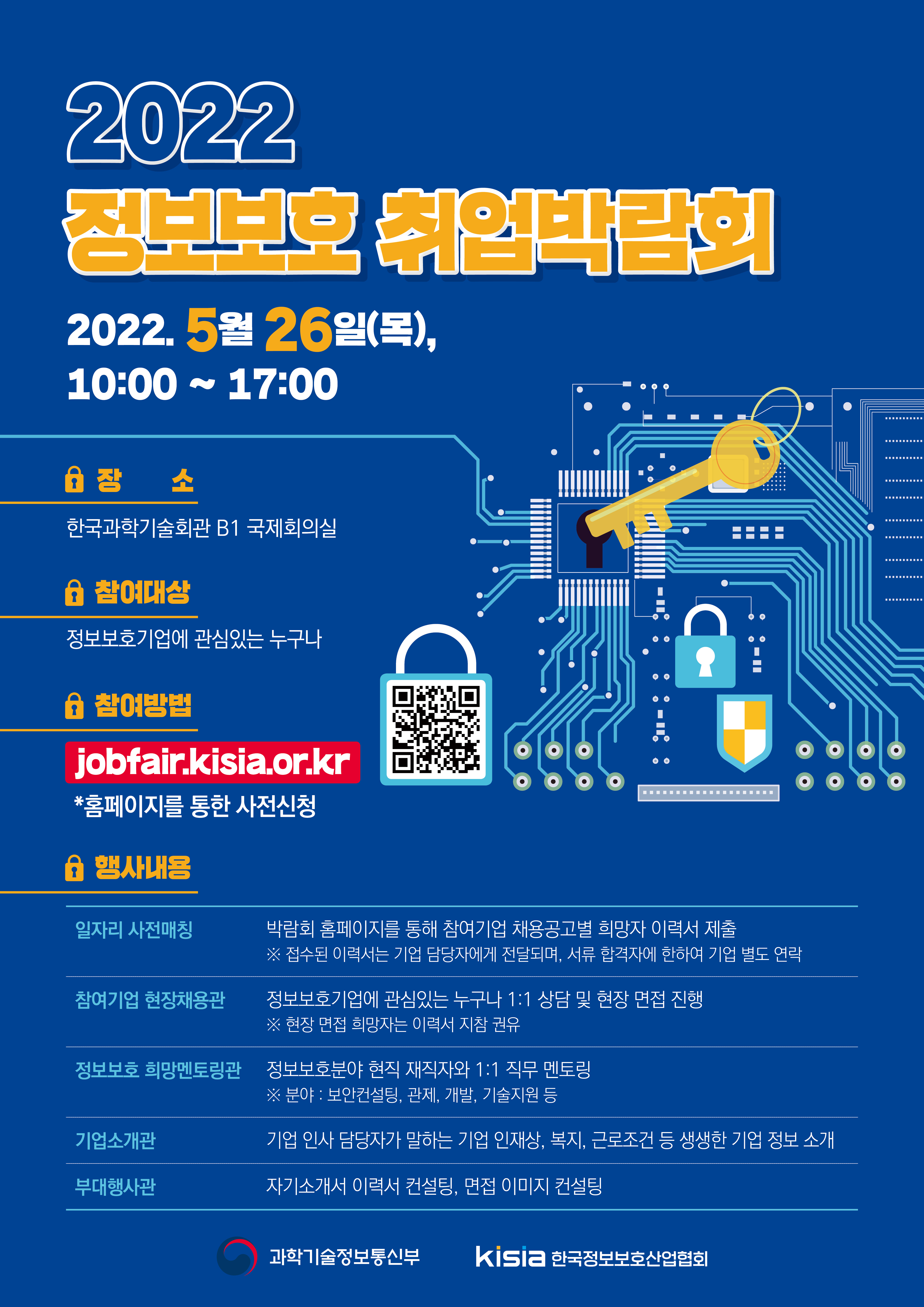 붙임.2022 상반기 정보보호 취업박람회 포스터_웹용.jpg
