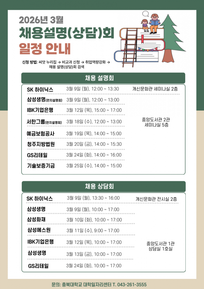 2026년 3월_채용설명(상담)회 일정.png