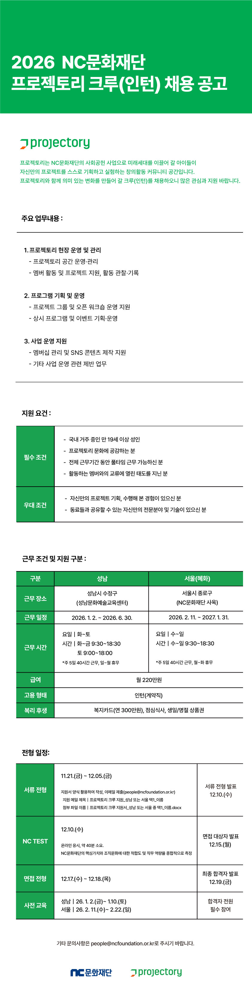 첨부2. 프로젝토리_크루채용_웹플라이어.jpg