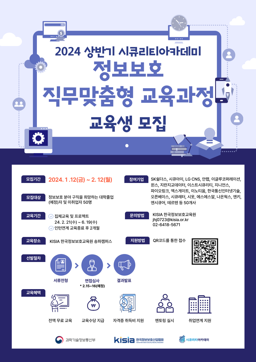 한국정보보호산업협회 직무트랙 포스터.png