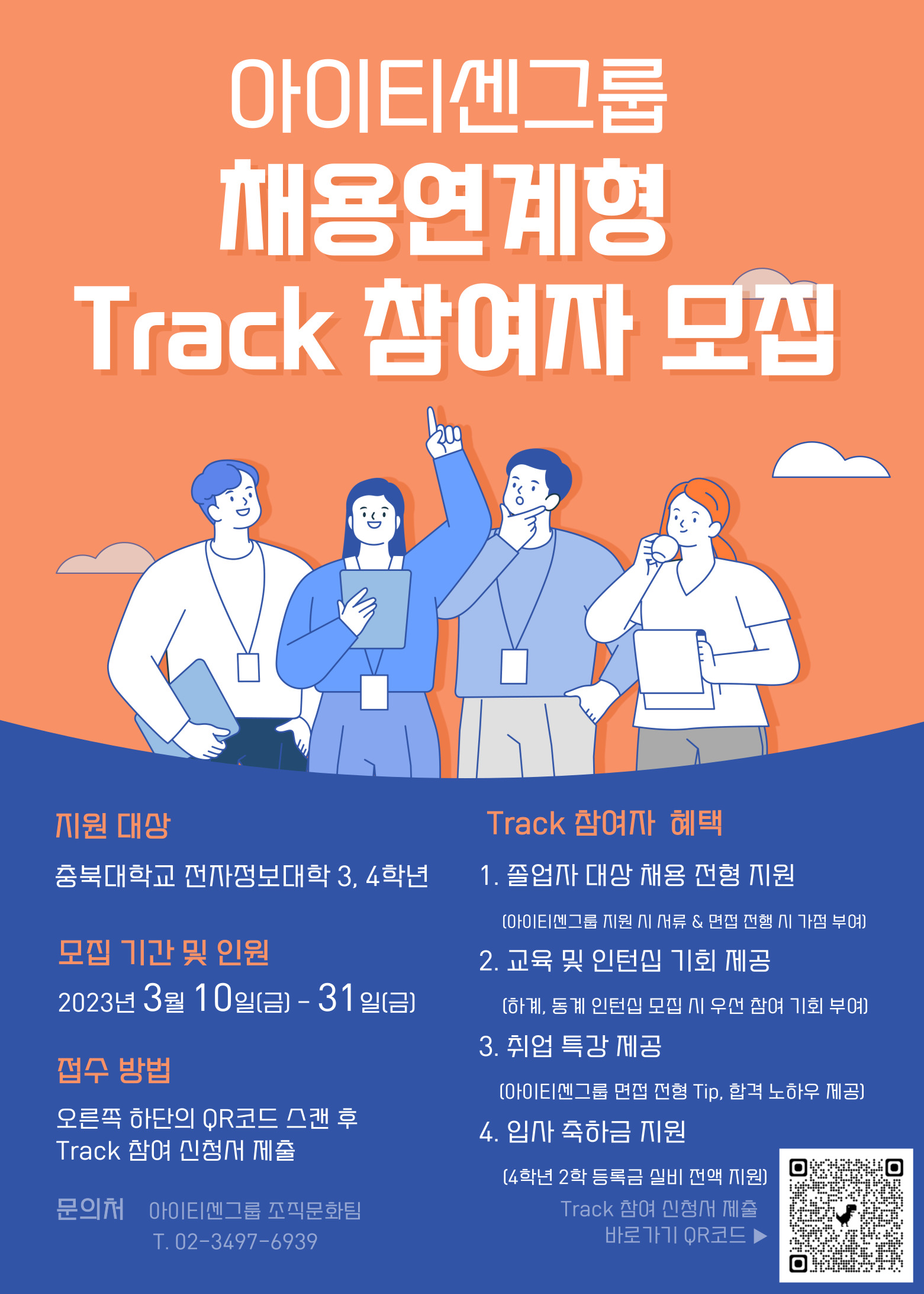 충북대학교 채용연계형 Track 홍보물.jpg