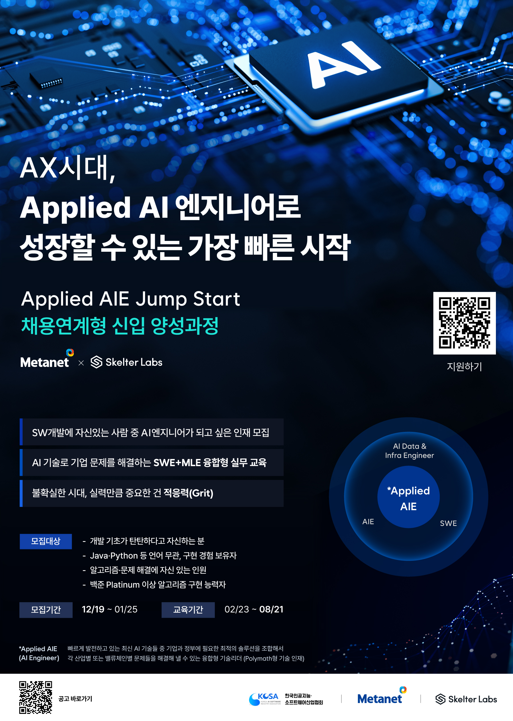 3. 채용공고 포스터.jpg