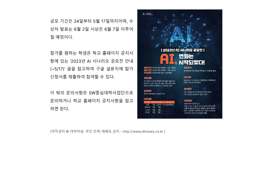 230427 충북대, 2023 AI 시나리오 공모전 개최_2.jpg