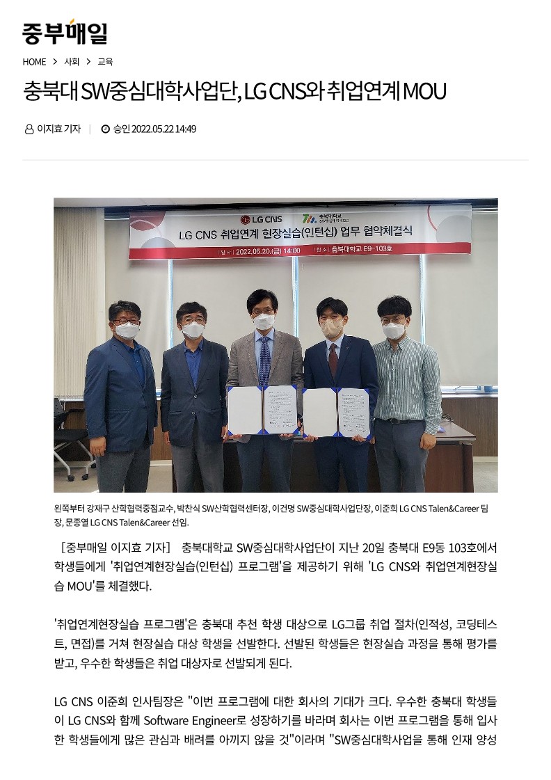 충북대 SW중심대학사업단, LG CNS와 취업연계 MOU_1.jpg