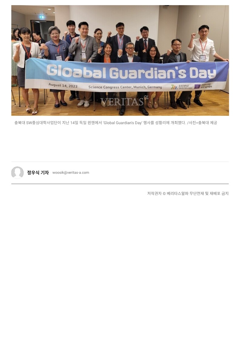 230817 충북대 SW중심대학사업단 'Global Guardian's Day'성황리 개최_2.jpg