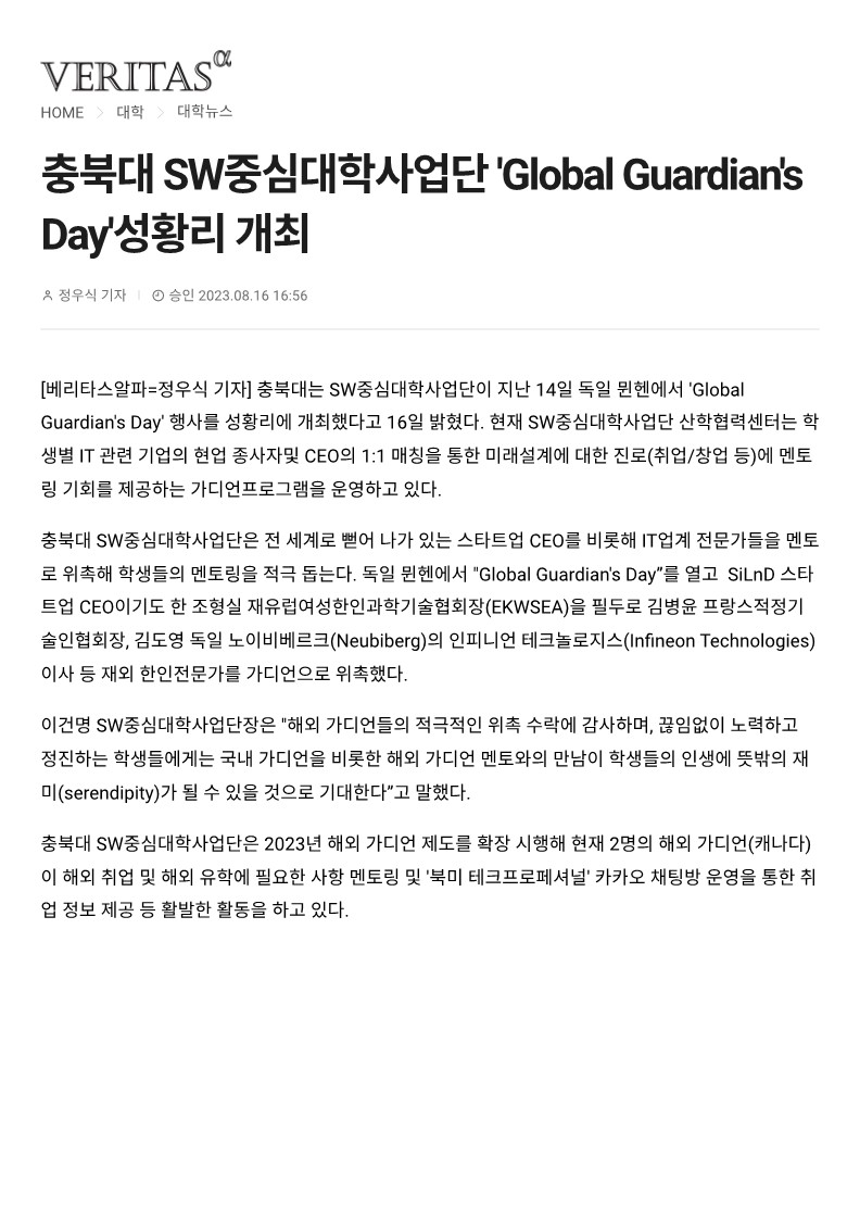 230817 충북대 SW중심대학사업단 'Global Guardian's Day'성황리 개최_1.jpg