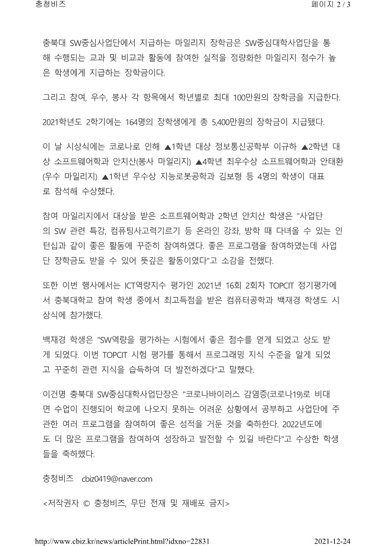 충북대 SW중심대학사업단 '마일리지 장학금 시상식' 개최_2.jpg