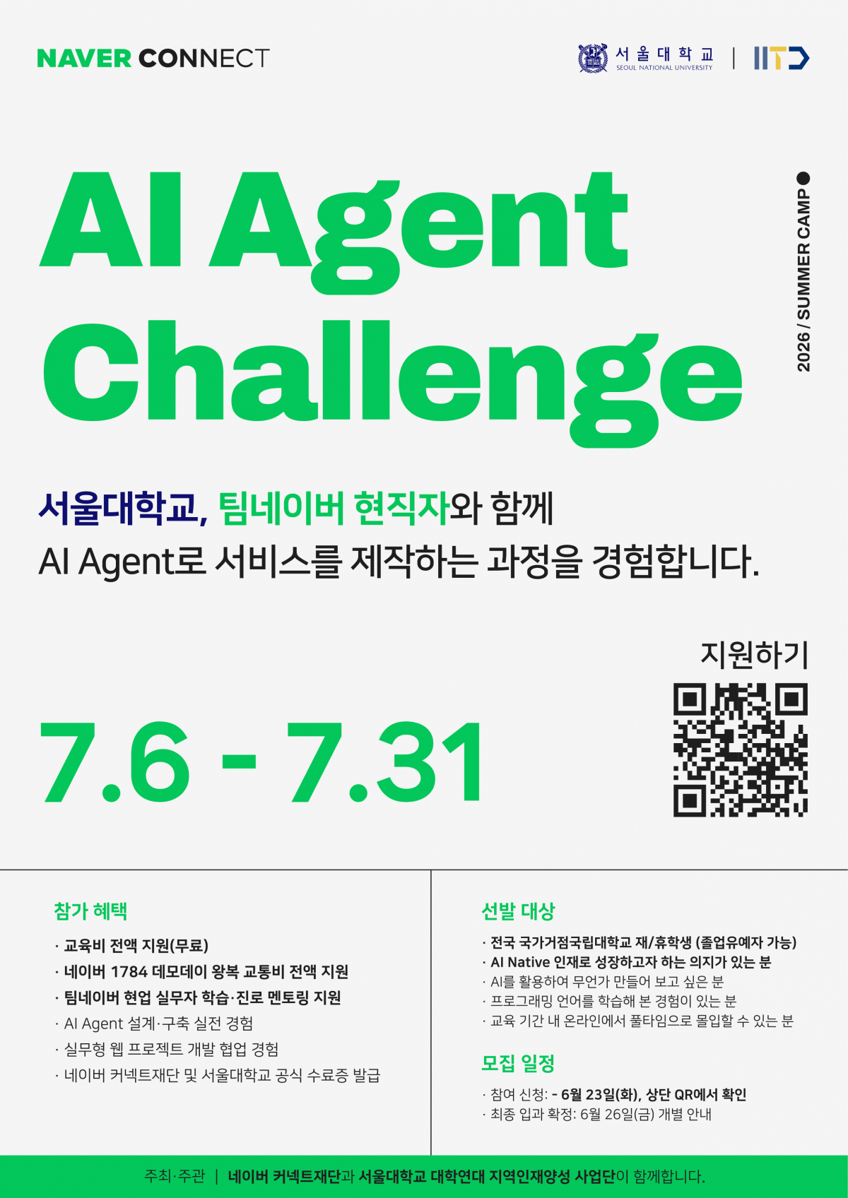 AI Agent Challenge_포스터_웹게시용.png