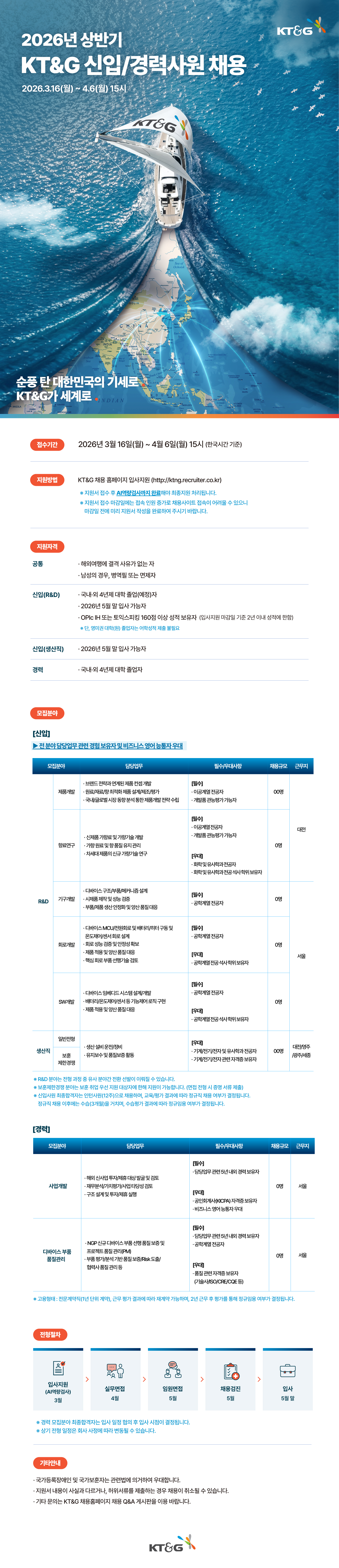 KT&G 신입채용.jpg