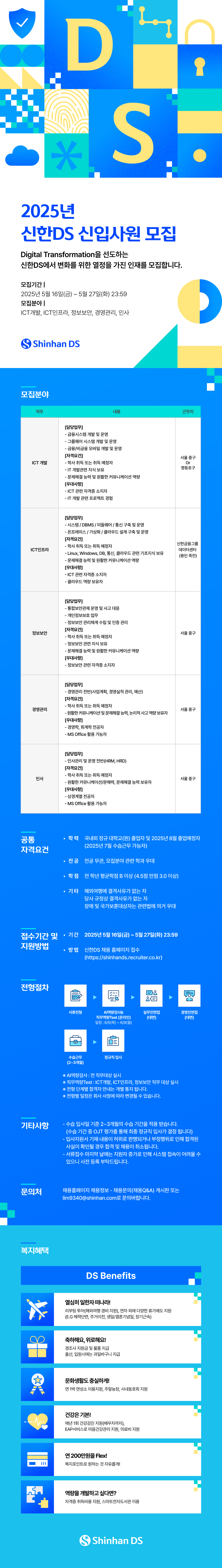 커뮤니티 - [신한DS] 2025년 신입사원 모집(~5/27)