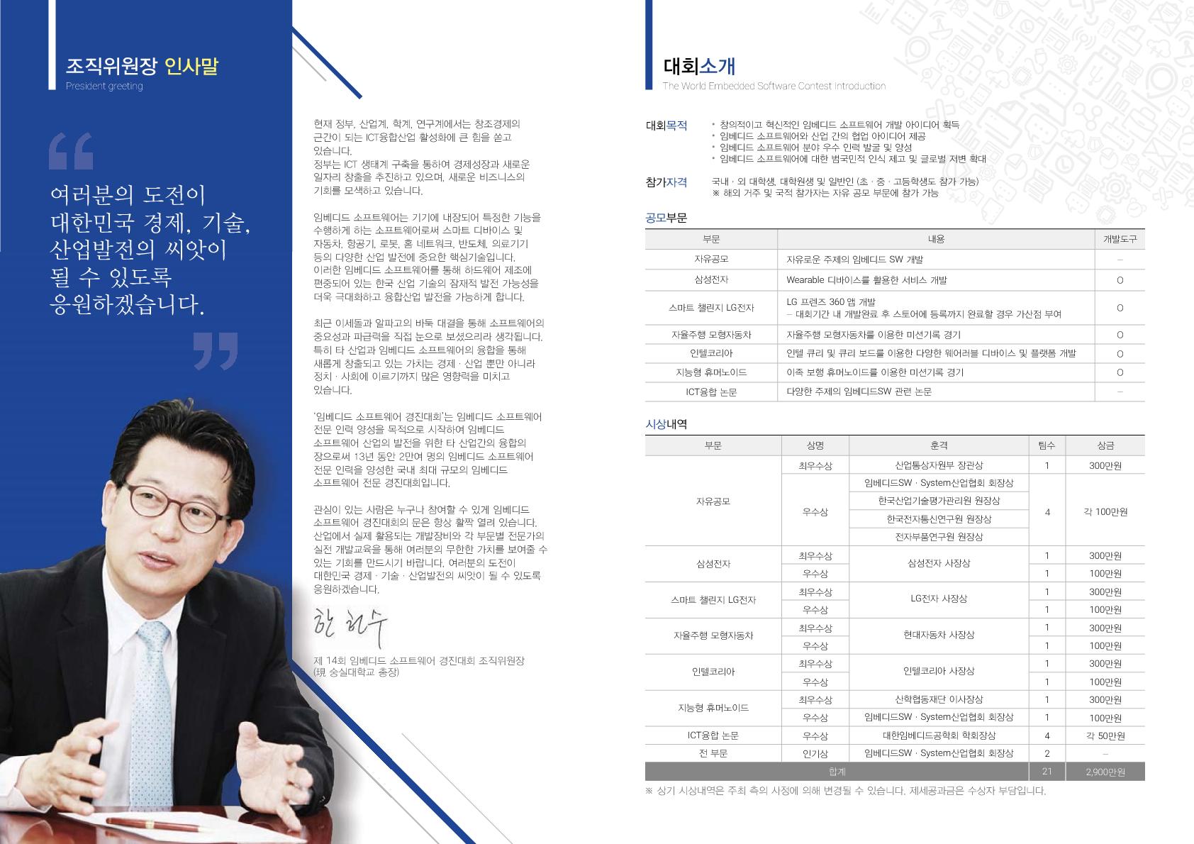 커뮤니티 - 제14회 임베디드SW경진대회 (~6/22)