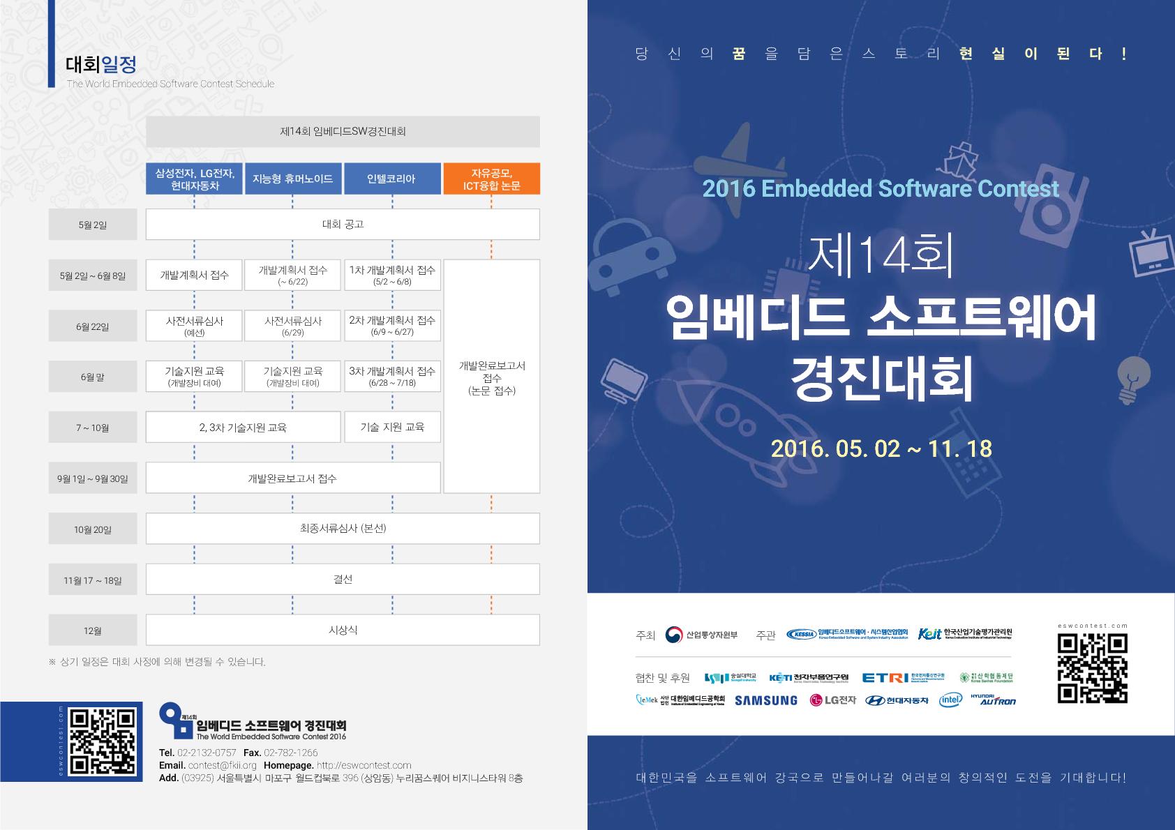 커뮤니티 - 제14회 임베디드SW경진대회 (~6/22)